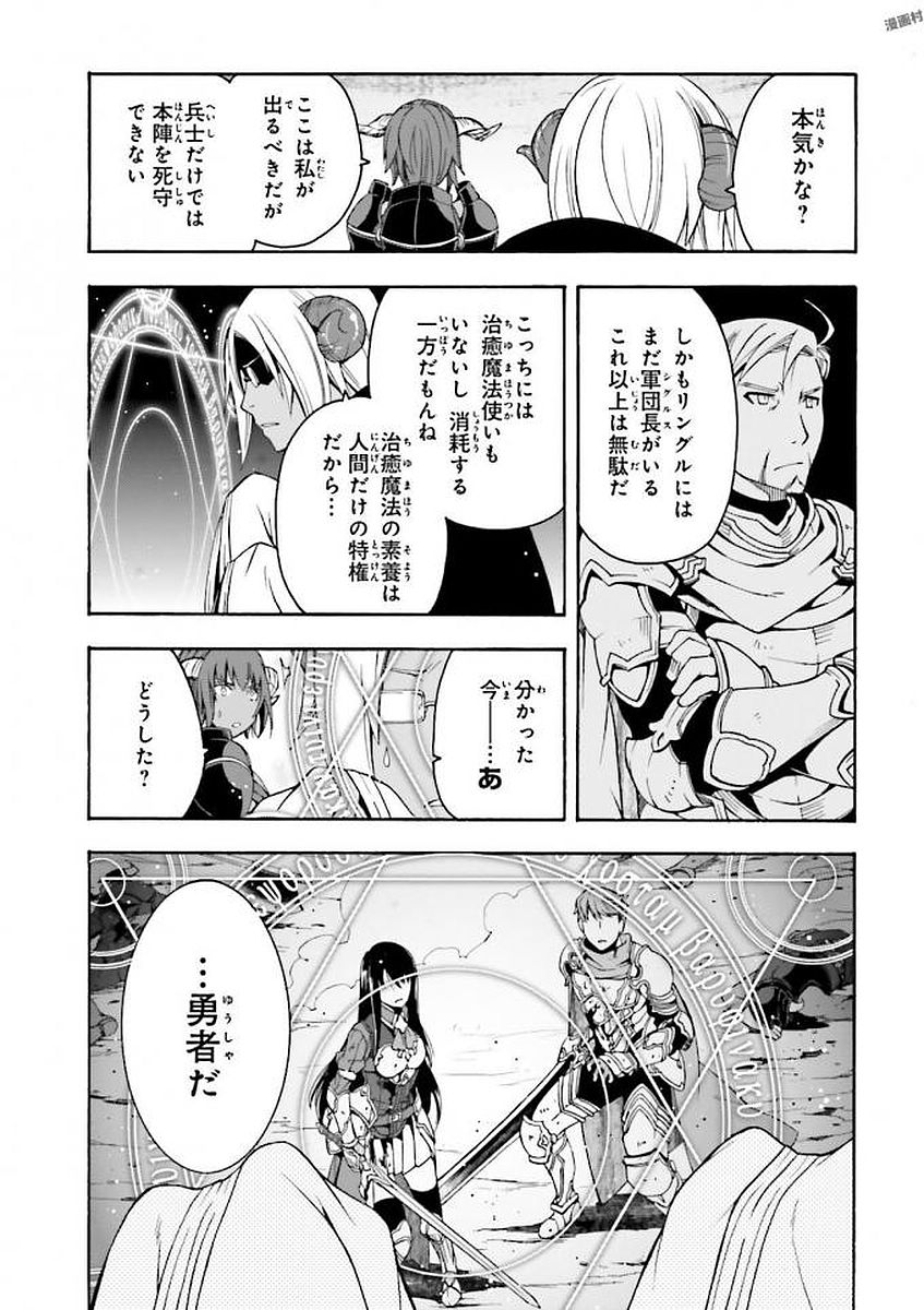 治癒魔法の間違った使い方～戦場を駆ける回復要員～ 第11話 - Page 31