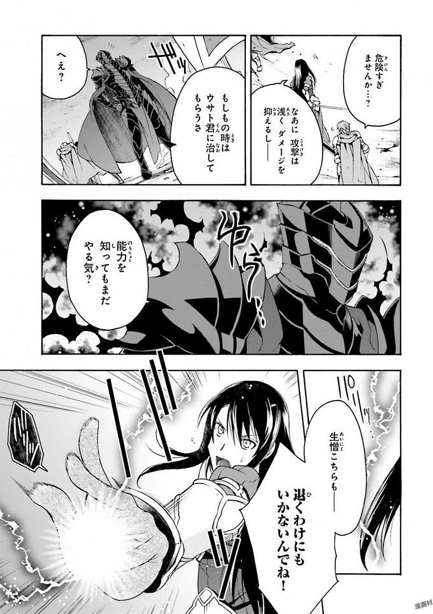 治癒魔法の間違った使い方～戦場を駆ける回復要員～ 第10話 - Page 21