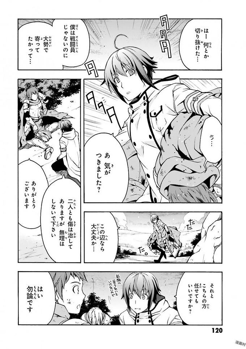 治癒魔法の間違った使い方～戦場を駆ける回復要員～ 第10話 - Page 10