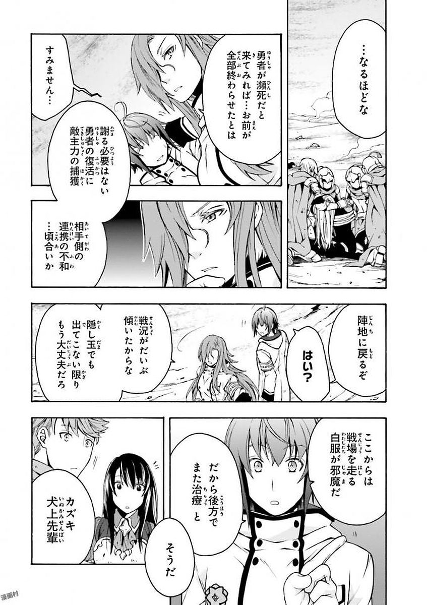 治癒魔法の間違った使い方～戦場を駆ける回復要員～ 第11話 - Page 28
