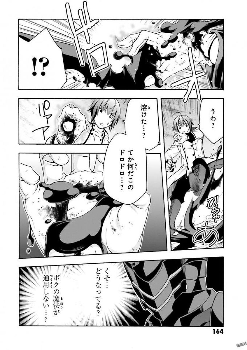 治癒魔法の間違った使い方～戦場を駆ける回復要員～ 第11話 - Page 12