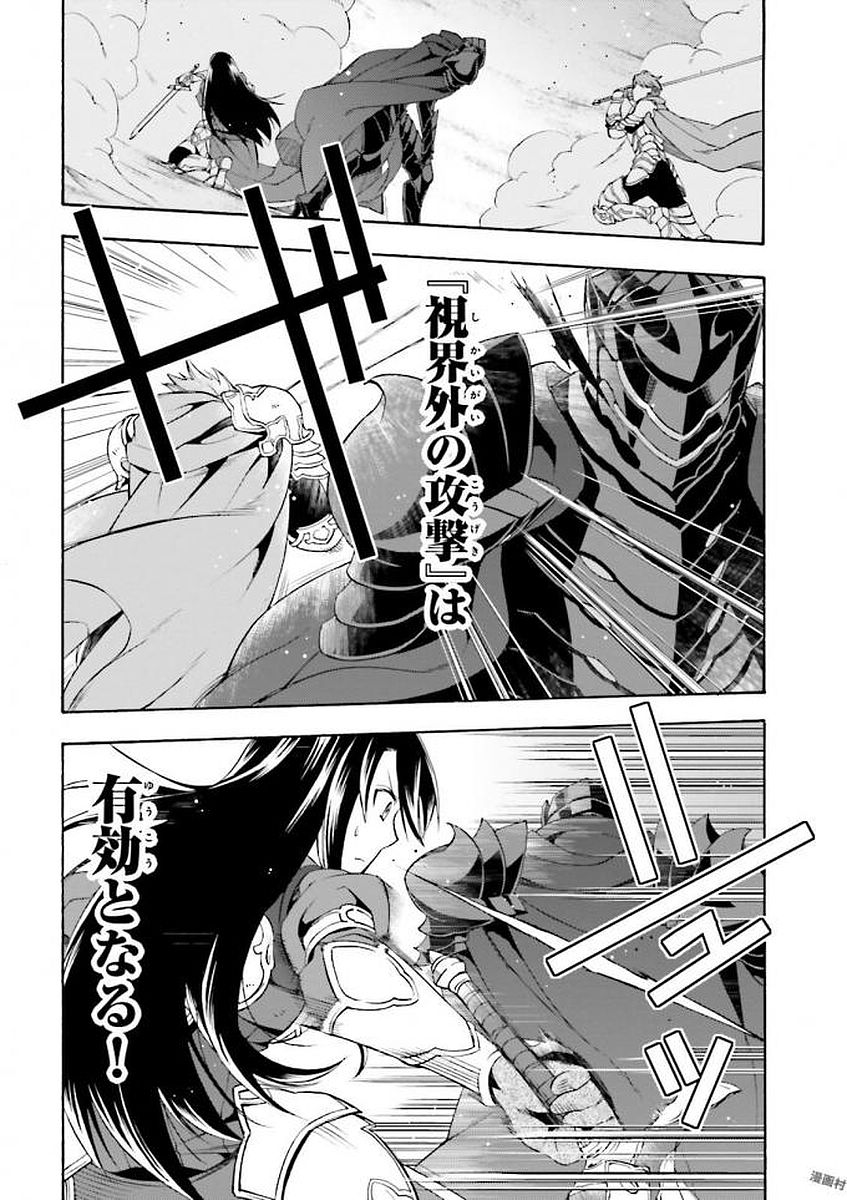 治癒魔法の間違った使い方～戦場を駆ける回復要員～ 第10話 - Page 24