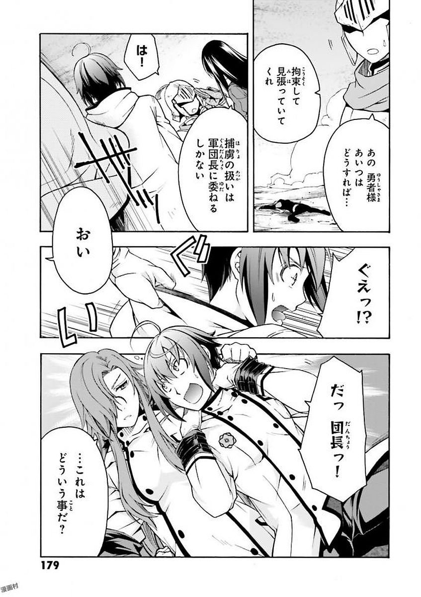治癒魔法の間違った使い方～戦場を駆ける回復要員～ 第11話 - Page 27