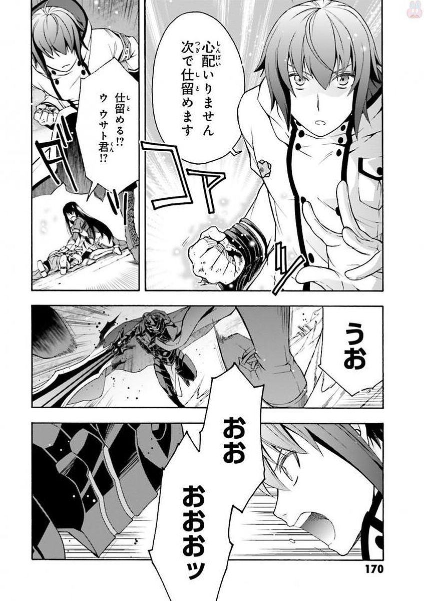 治癒魔法の間違った使い方～戦場を駆ける回復要員～ 第11話 - Page 18