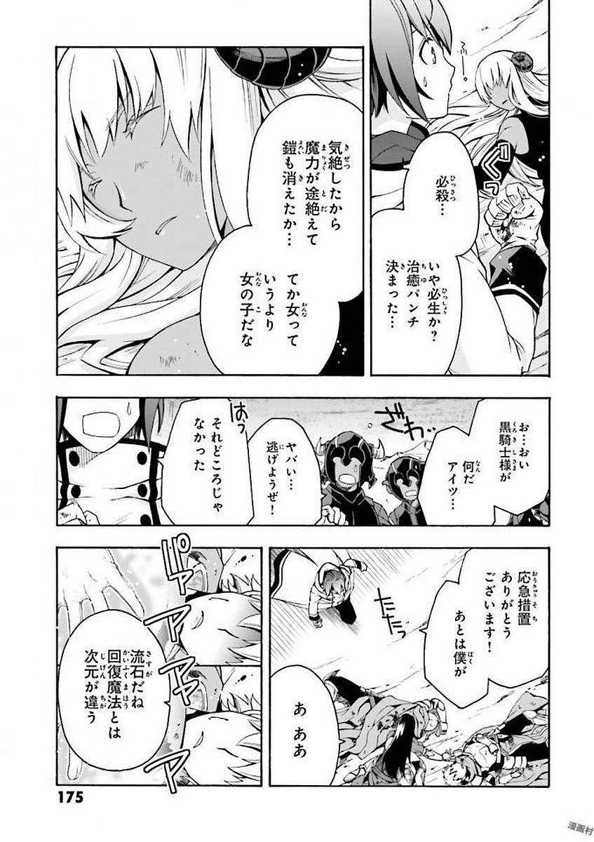 治癒魔法の間違った使い方～戦場を駆ける回復要員～ 第11話 - Page 23