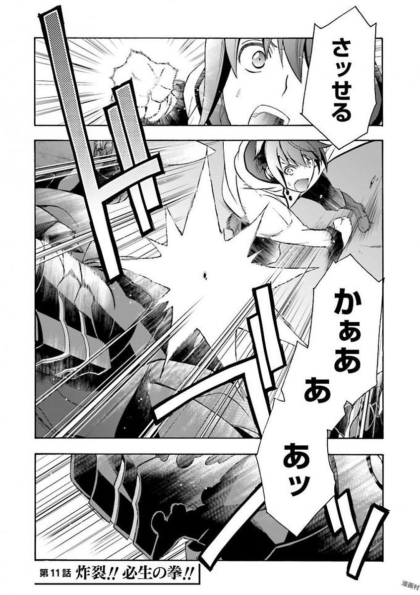 治癒魔法の間違った使い方～戦場を駆ける回復要員～ 第11話 - Page 1