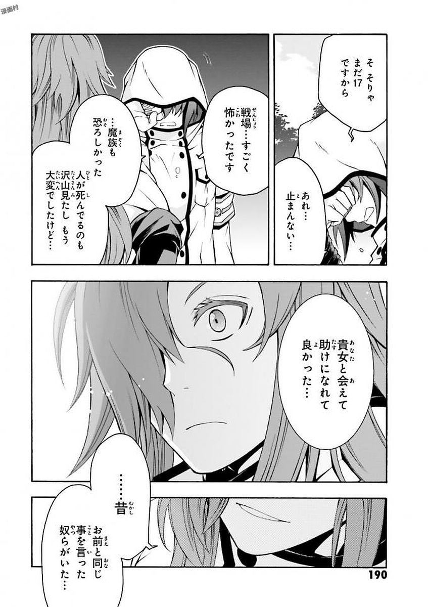 治癒魔法の間違った使い方～戦場を駆ける回復要員～ 第11話 - Page 38