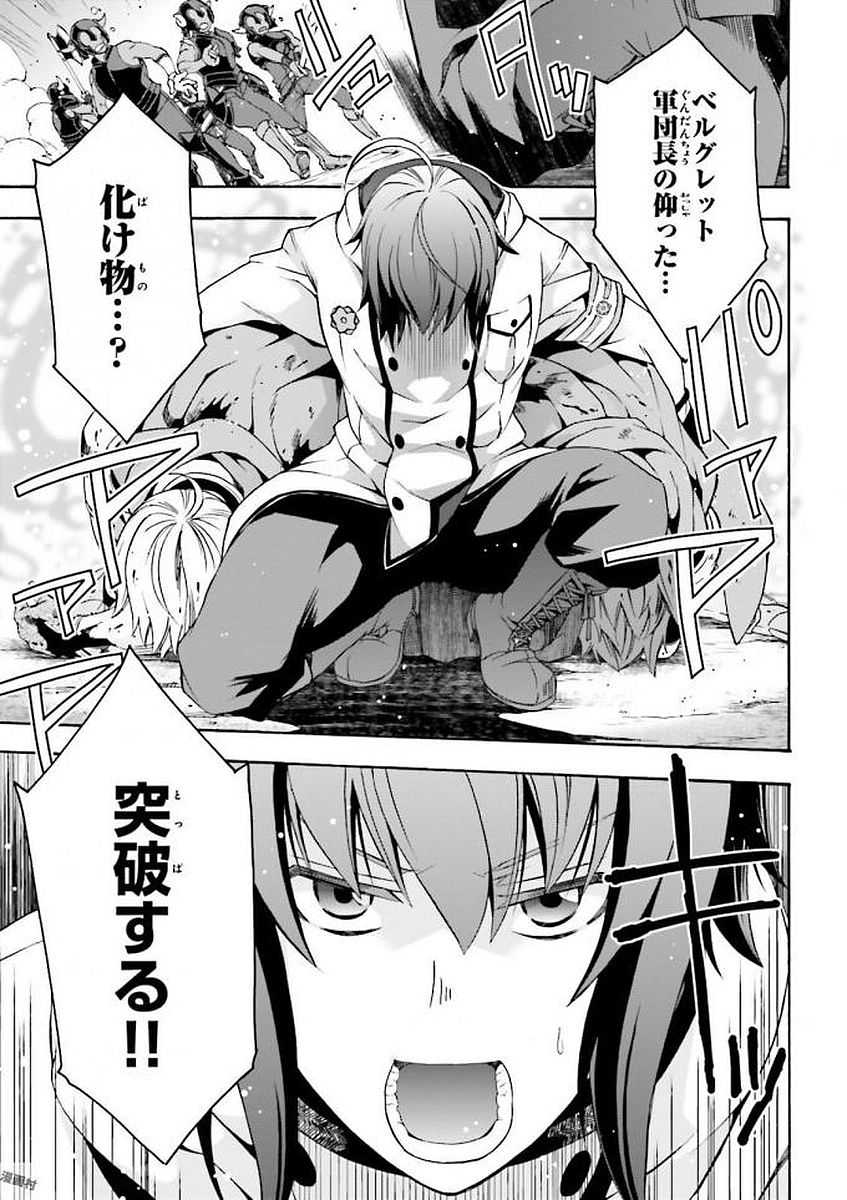 治癒魔法の間違った使い方～戦場を駆ける回復要員～ 第10話 - Page 7