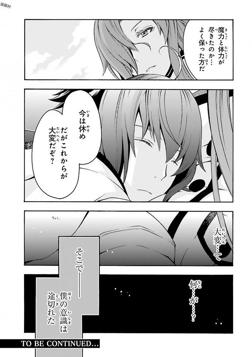 治癒魔法の間違った使い方～戦場を駆ける回復要員～ 第11話 - Page 40