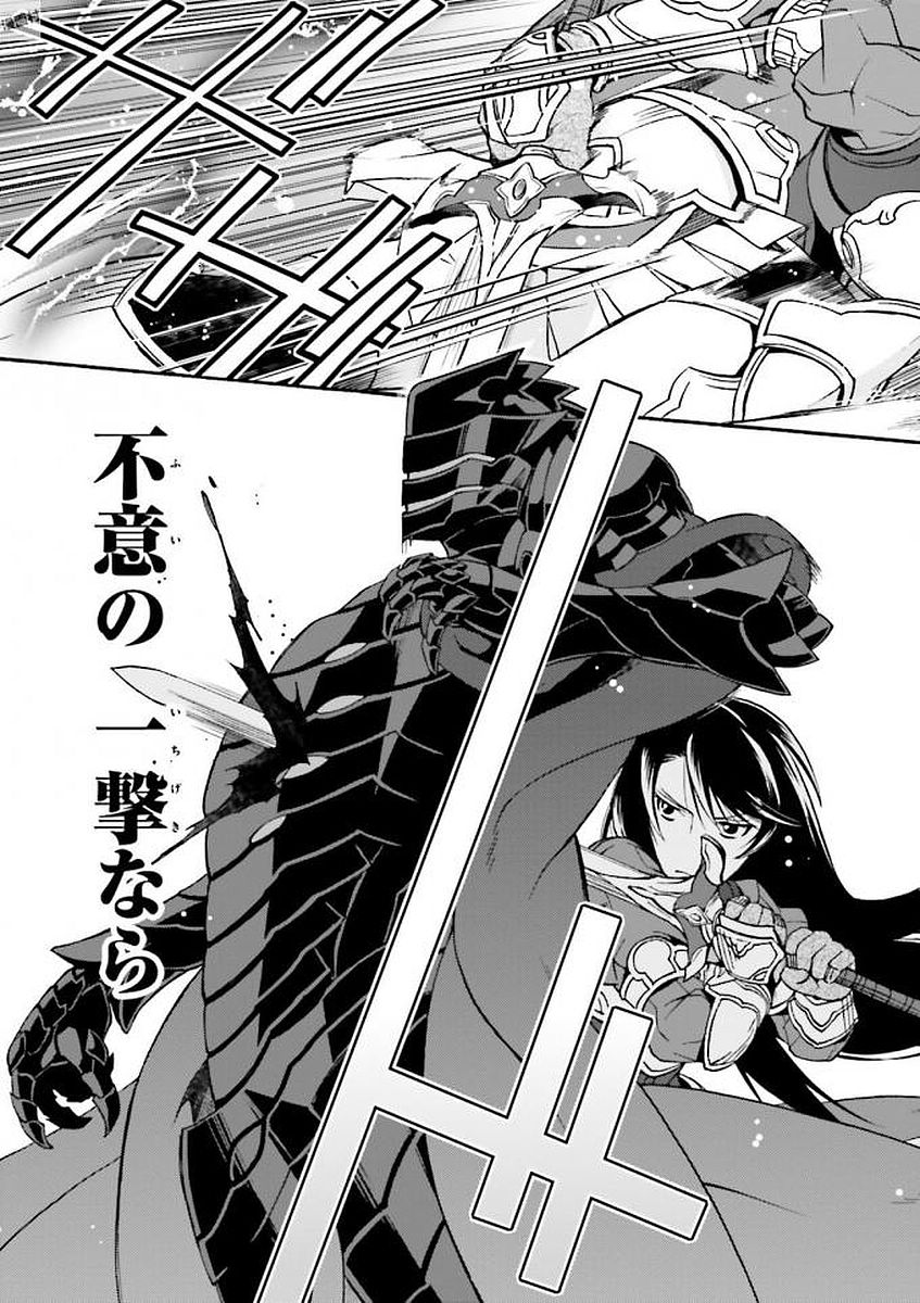 治癒魔法の間違った使い方～戦場を駆ける回復要員～ 第10話 - Page 31