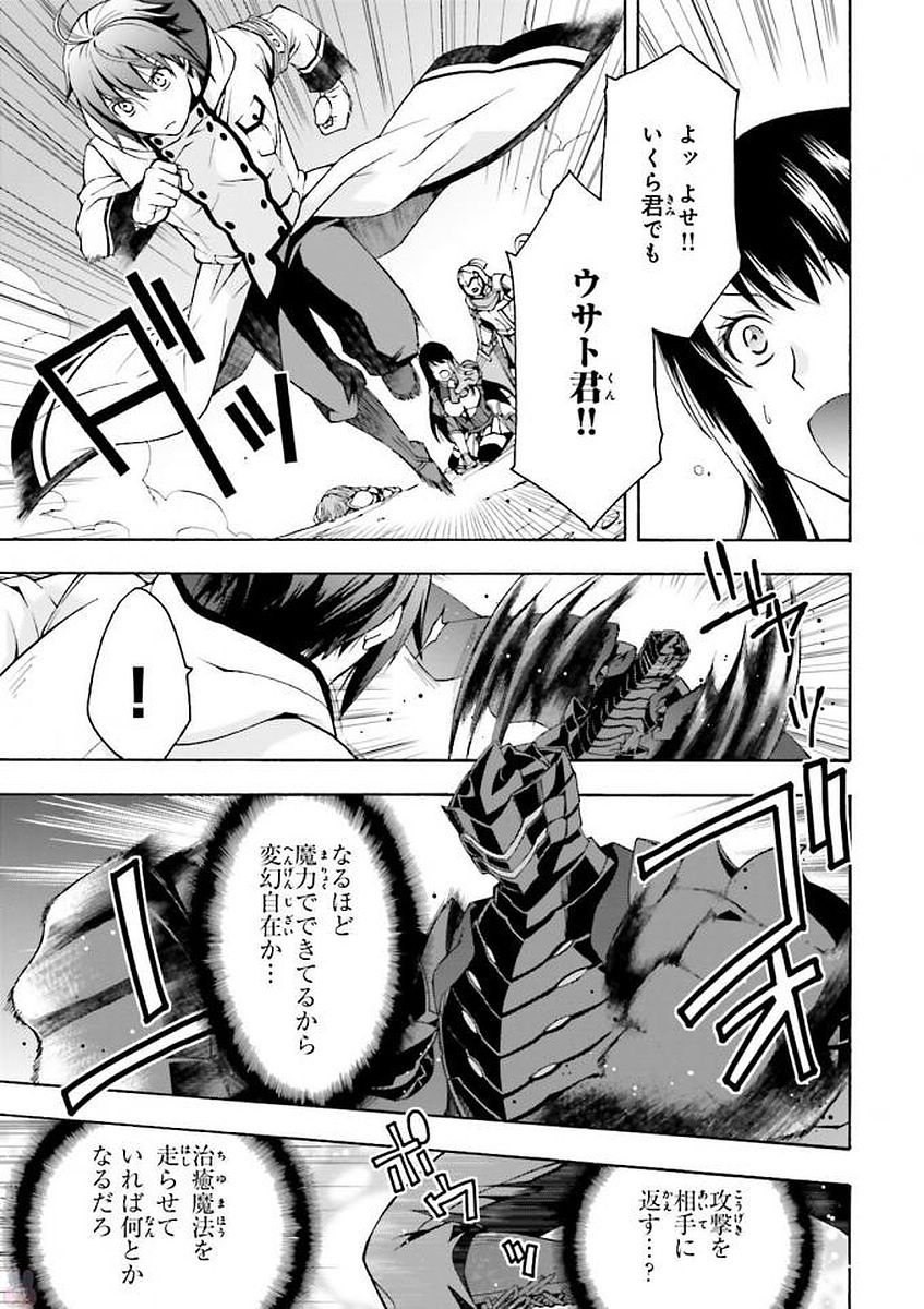 治癒魔法の間違った使い方～戦場を駆ける回復要員～ 第11話 - Page 7