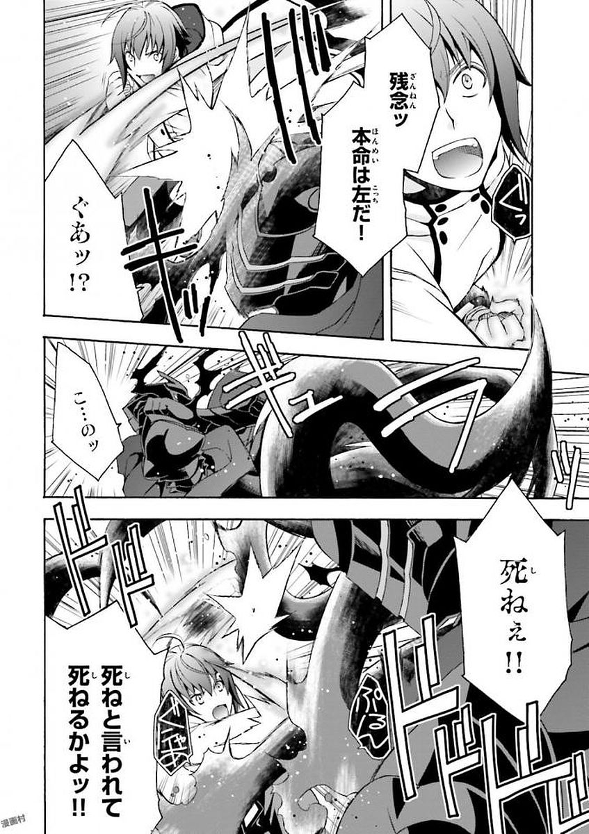 治癒魔法の間違った使い方～戦場を駆ける回復要員～ 第11話 - Page 10