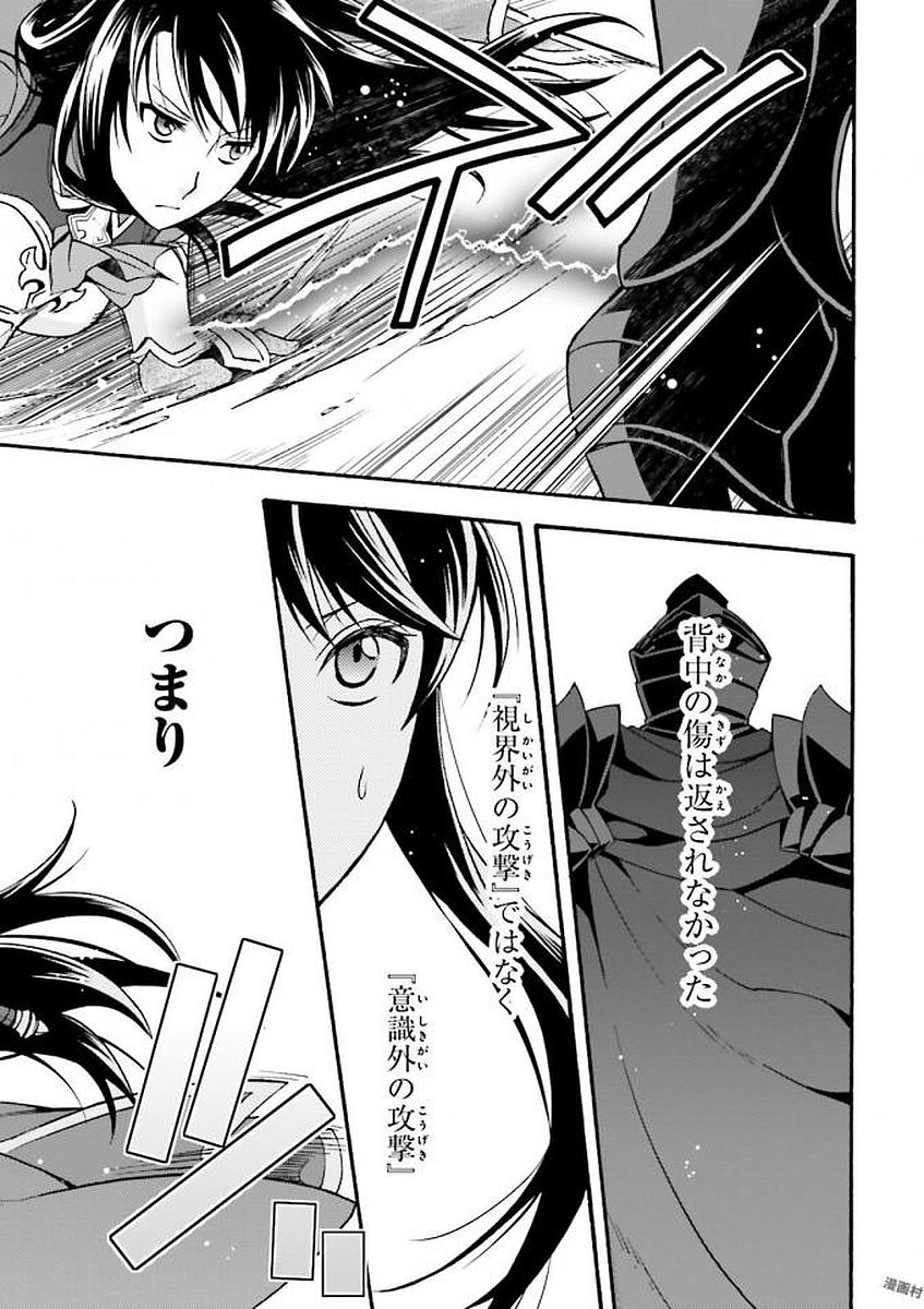 治癒魔法の間違った使い方～戦場を駆ける回復要員～ 第10話 - Page 30