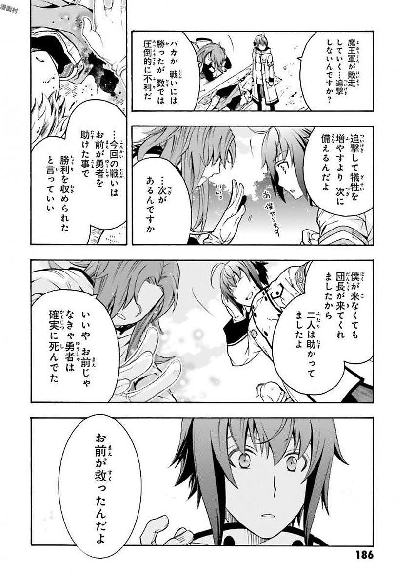 治癒魔法の間違った使い方～戦場を駆ける回復要員～ 第11話 - Page 34