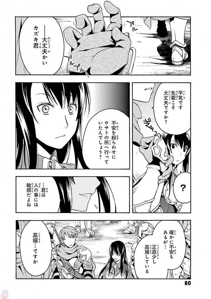 治癒魔法の間違った使い方～戦場を駆ける回復要員～ 第9話 - Page 8