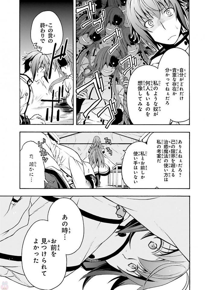 治癒魔法の間違った使い方～戦場を駆ける回復要員～ 第9話 - Page 3