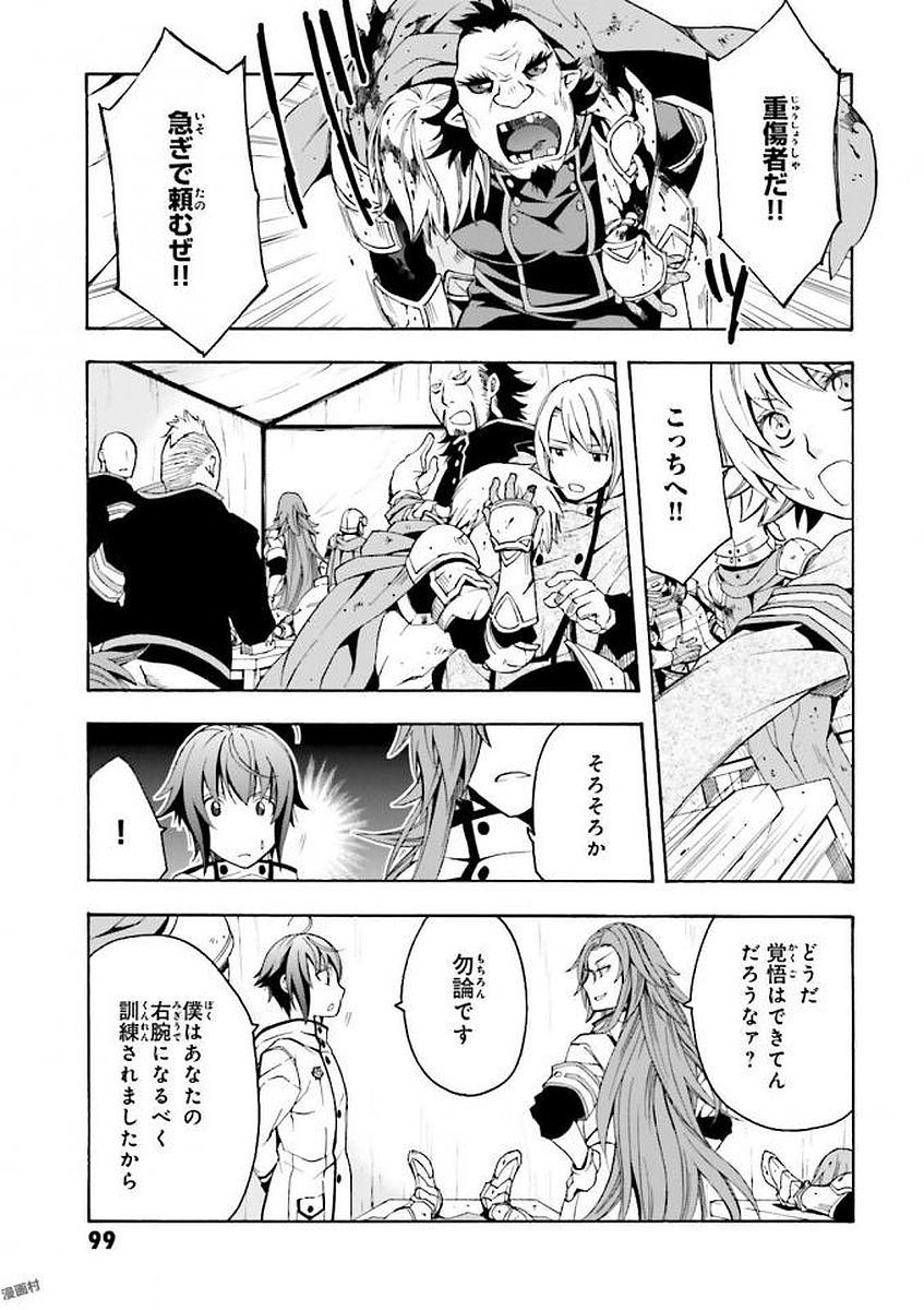 治癒魔法の間違った使い方～戦場を駆ける回復要員～ 第9話 - Page 27