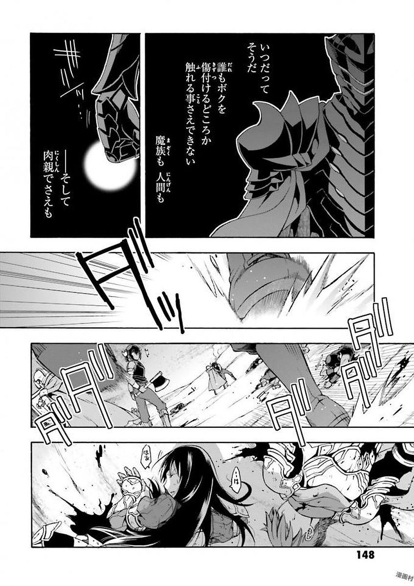 治癒魔法の間違った使い方～戦場を駆ける回復要員～ 第10話 - Page 38
