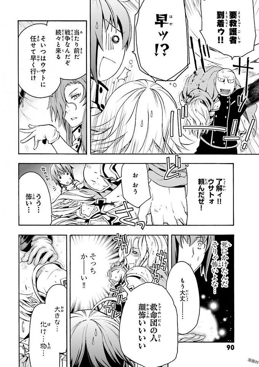 治癒魔法の間違った使い方～戦場を駆ける回復要員～ 第9話 - Page 18