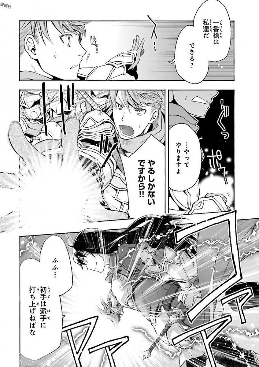 治癒魔法の間違った使い方～戦場を駆ける回復要員～ 第9話 - Page 14