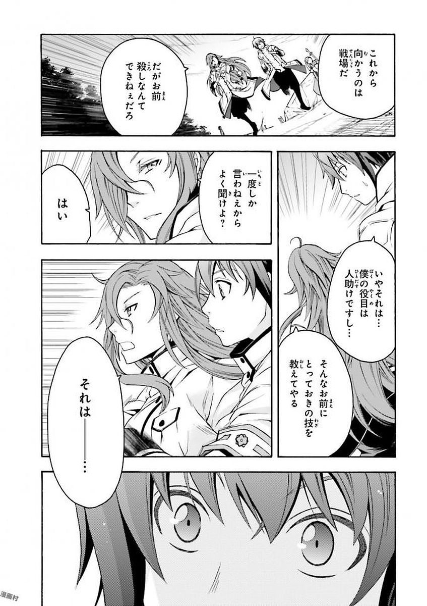 治癒魔法の間違った使い方～戦場を駆ける回復要員～ 第9話 - Page 29