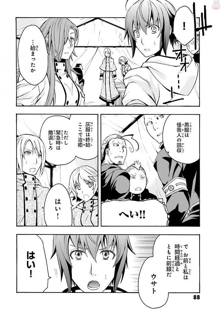 治癒魔法の間違った使い方～戦場を駆ける回復要員～ 第9話 - Page 16