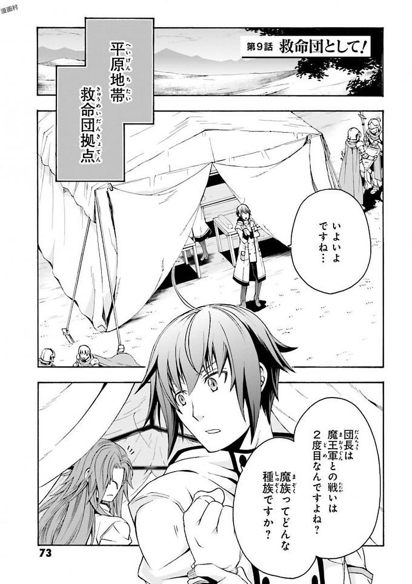 治癒魔法の間違った使い方～戦場を駆ける回復要員～ 第9話 - Page 1