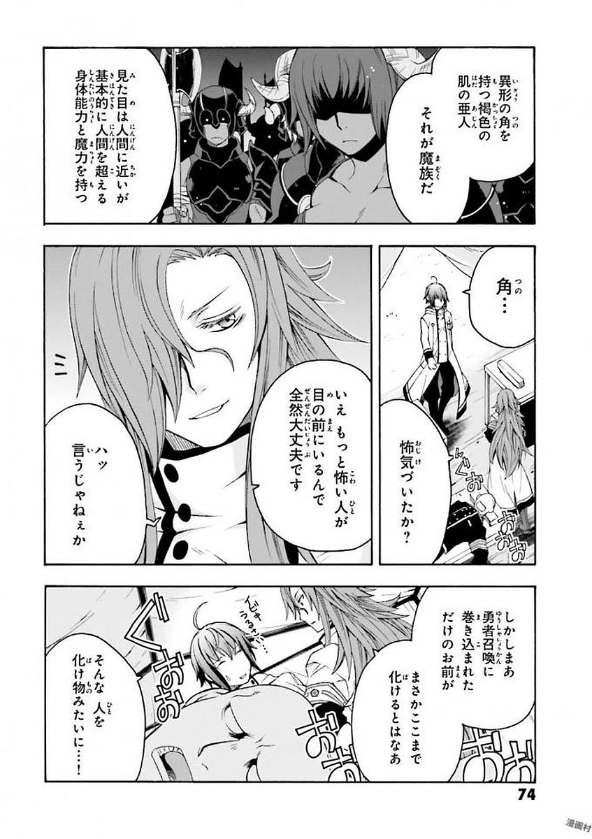 治癒魔法の間違った使い方～戦場を駆ける回復要員～ 第9話 - Page 2