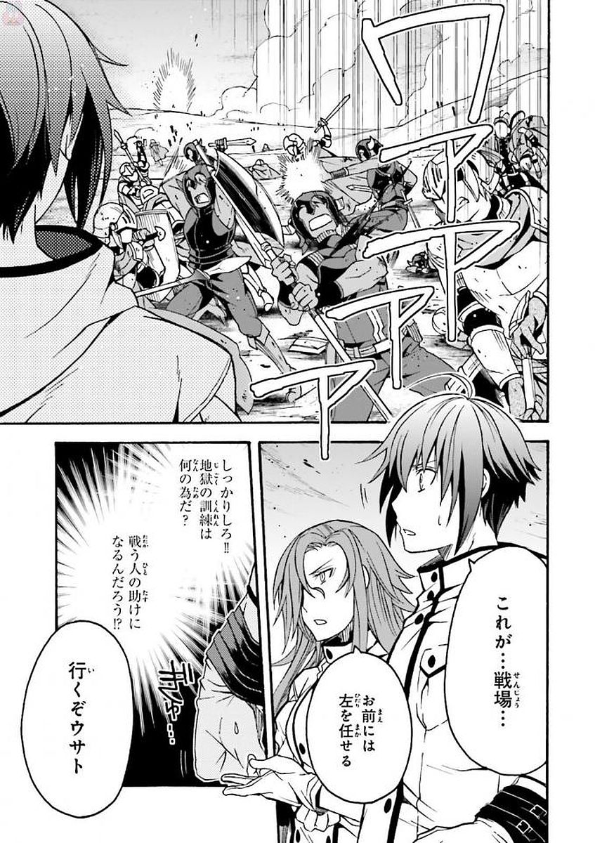 治癒魔法の間違った使い方～戦場を駆ける回復要員～ 第9話 - Page 32