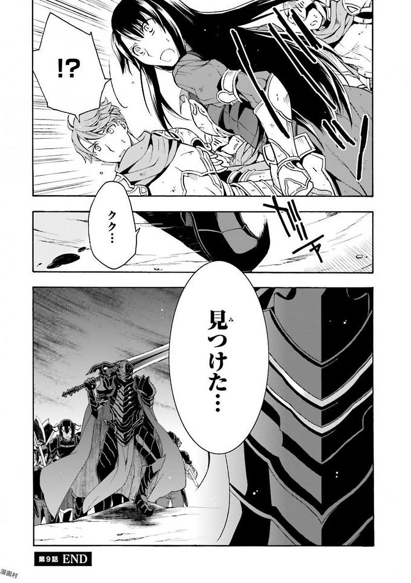 治癒魔法の間違った使い方～戦場を駆ける回復要員～ 第9話 - Page 36