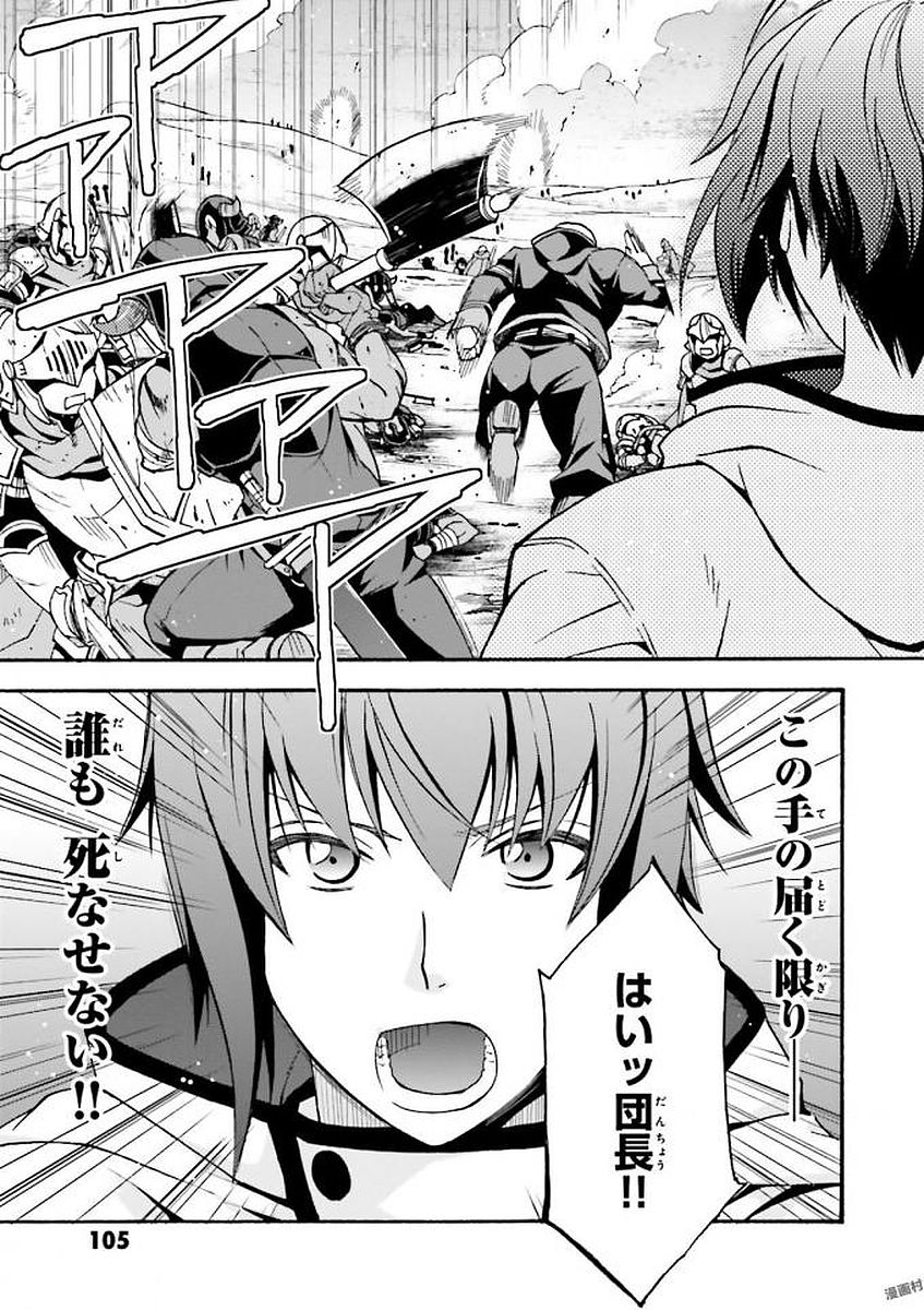 治癒魔法の間違った使い方～戦場を駆ける回復要員～ 第9話 - Page 33