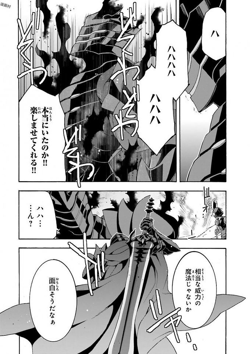 治癒魔法の間違った使い方～戦場を駆ける回復要員～ 第9話 - Page 26
