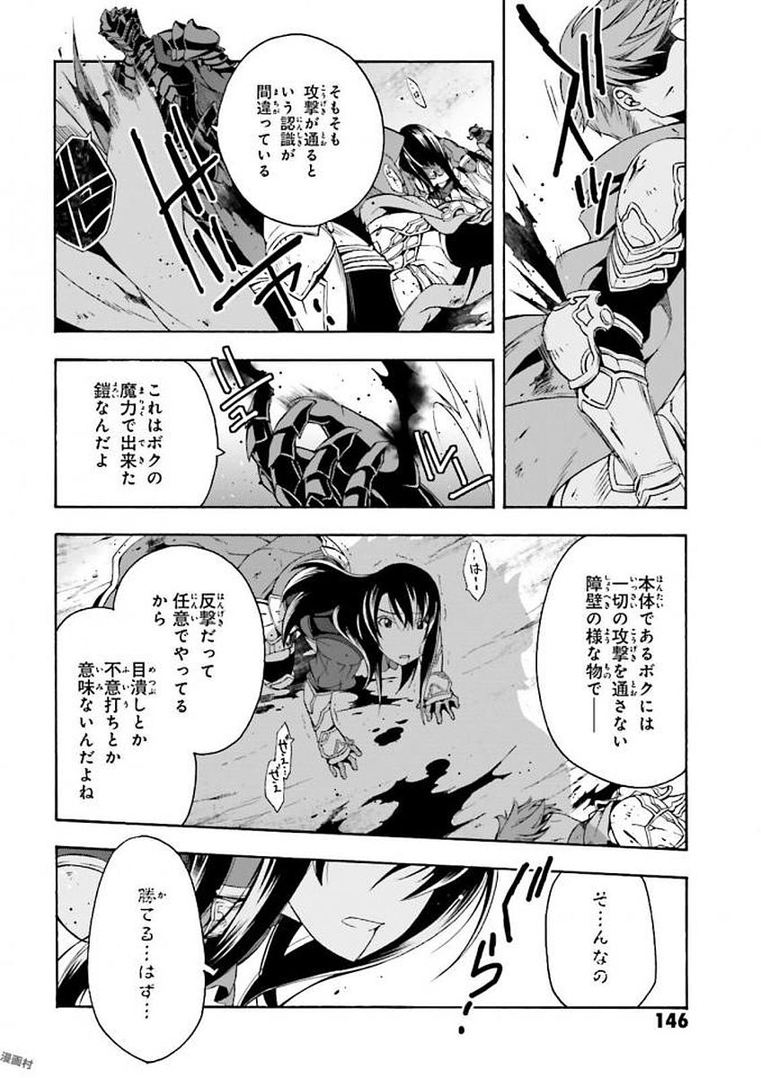 治癒魔法の間違った使い方～戦場を駆ける回復要員～ 第10話 - Page 36
