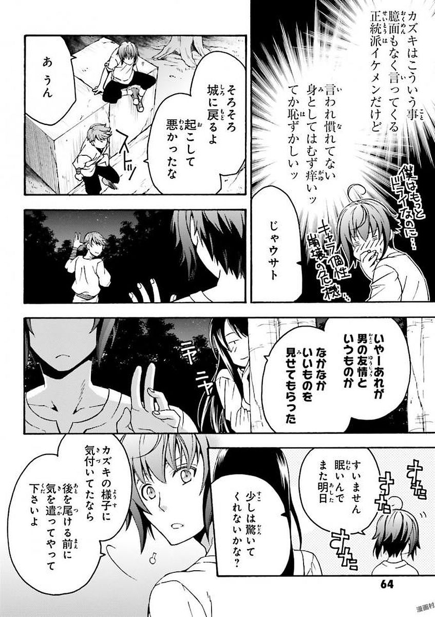 治癒魔法の間違った使い方～戦場を駆ける回復要員～ 第8話 - Page 22