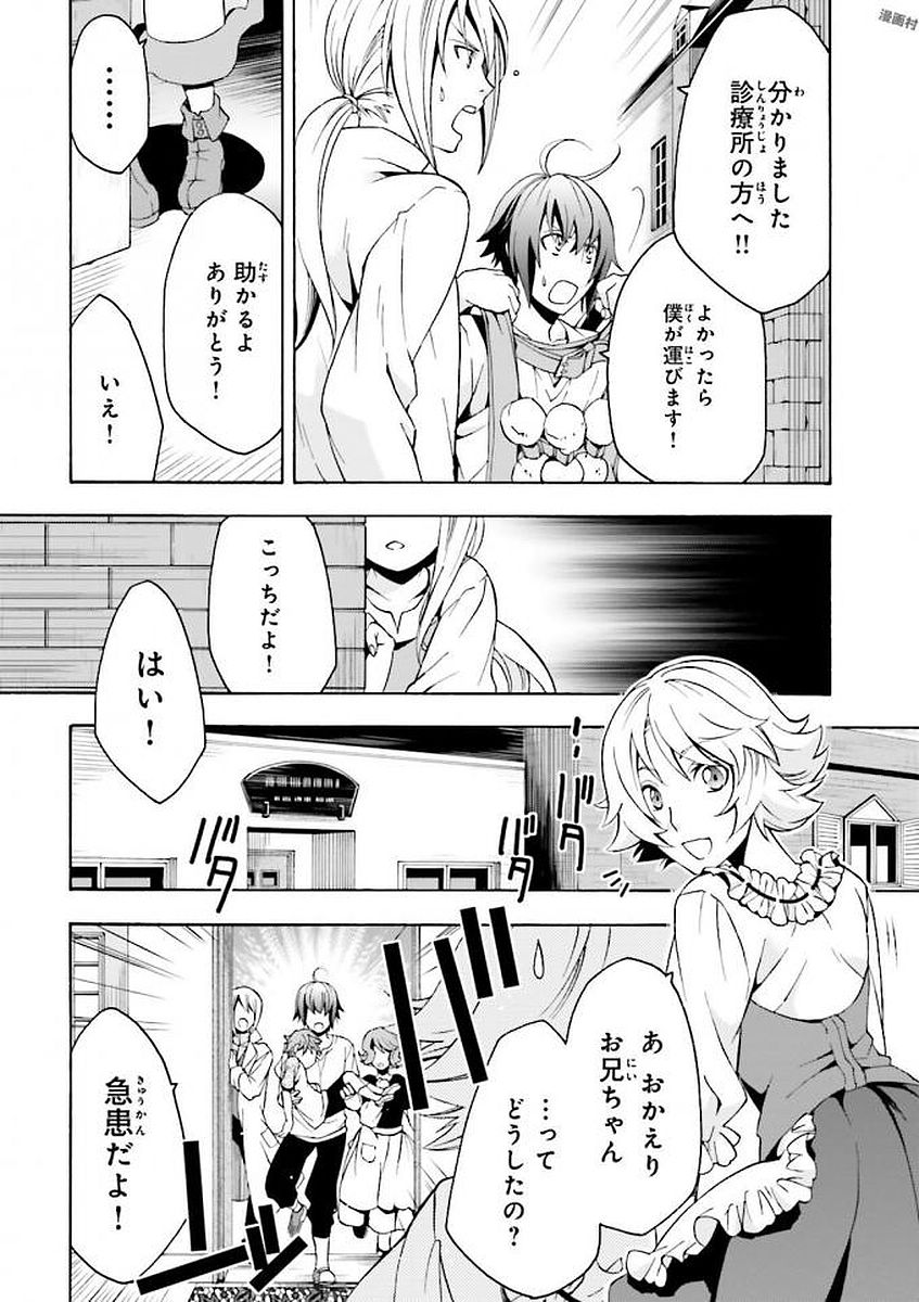 治癒魔法の間違った使い方～戦場を駆ける回復要員～ 第6話 - Page 6