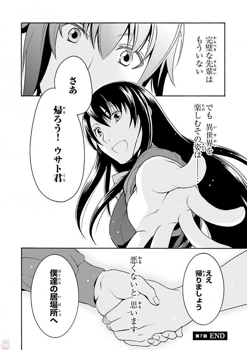 治癒魔法の間違った使い方～戦場を駆ける回復要員～ 第7話 - Page 36