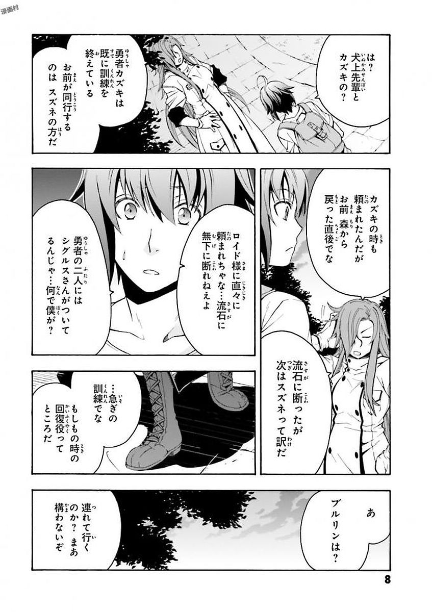 治癒魔法の間違った使い方～戦場を駆ける回復要員～ 第7話 - Page 4