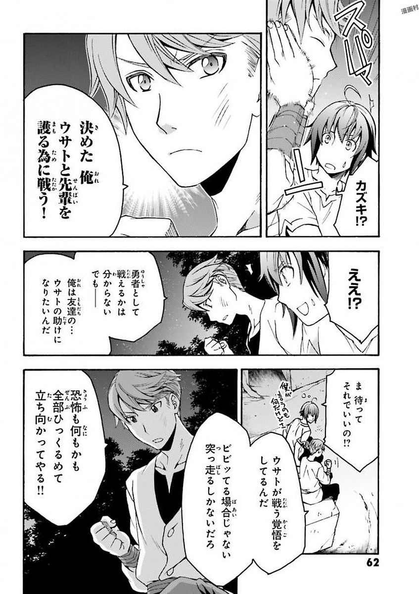 治癒魔法の間違った使い方～戦場を駆ける回復要員～ 第8話 - Page 20