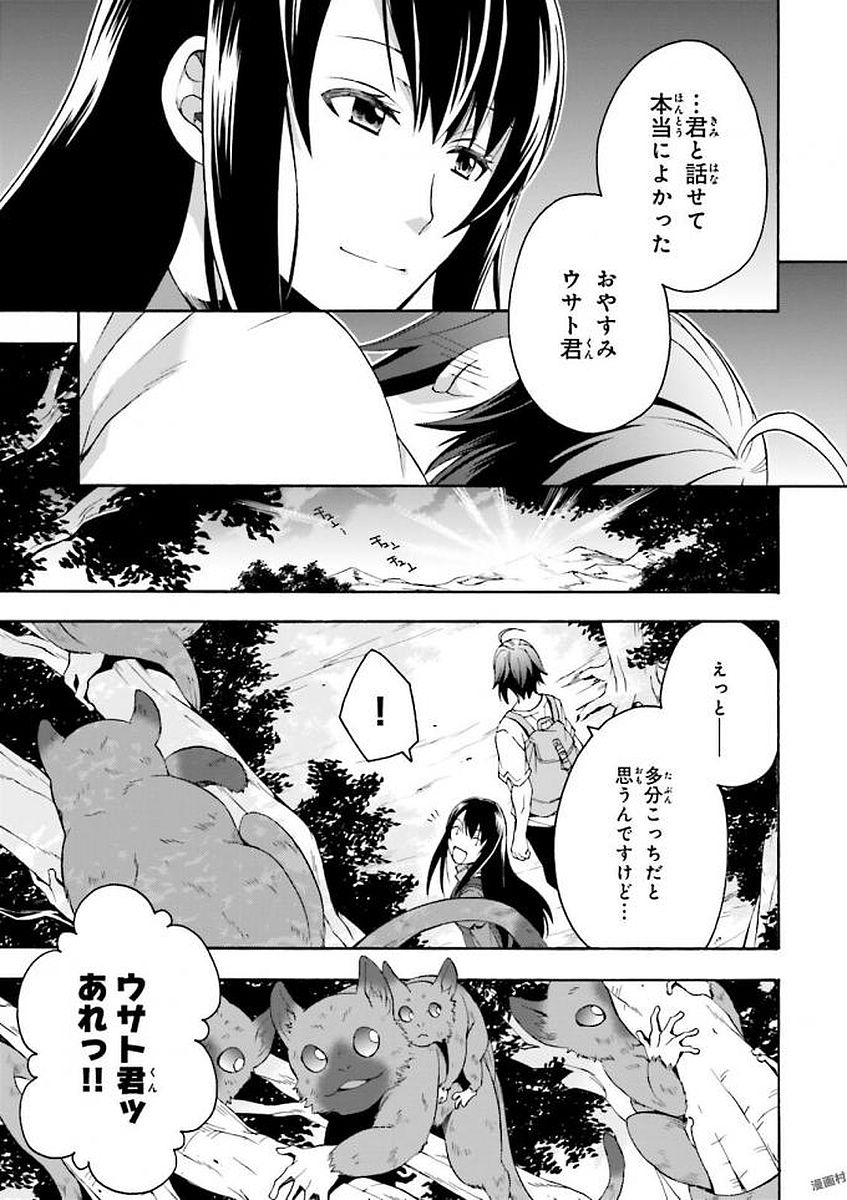 治癒魔法の間違った使い方～戦場を駆ける回復要員～ 第7話 - Page 33