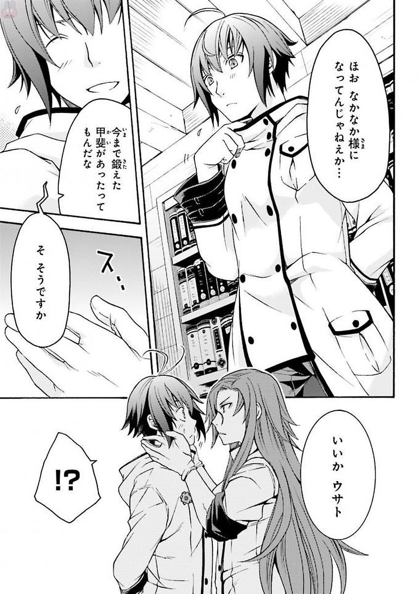 治癒魔法の間違った使い方～戦場を駆ける回復要員～ 第8話 - Page 9