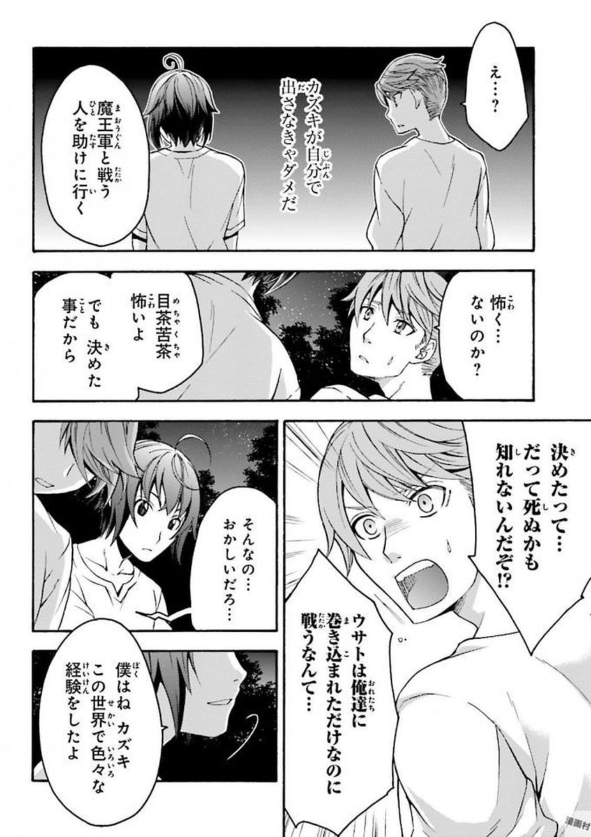 治癒魔法の間違った使い方～戦場を駆ける回復要員～ 第8話 - Page 18