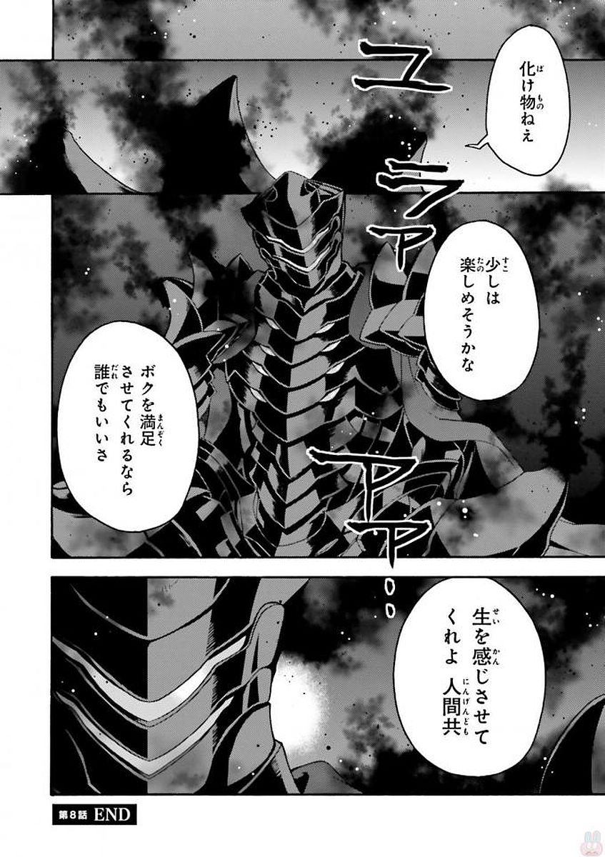 治癒魔法の間違った使い方～戦場を駆ける回復要員～ 第8話 - Page 28