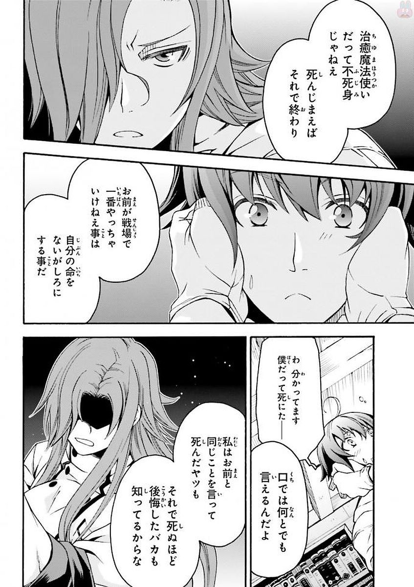治癒魔法の間違った使い方～戦場を駆ける回復要員～ 第8話 - Page 10