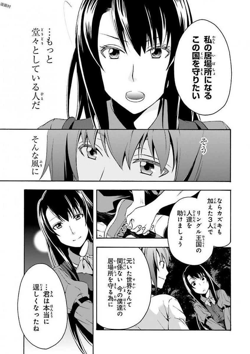 治癒魔法の間違った使い方～戦場を駆ける回復要員～ 第7話 - Page 31