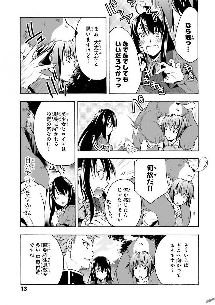 治癒魔法の間違った使い方～戦場を駆ける回復要員～ 第7話 - Page 9