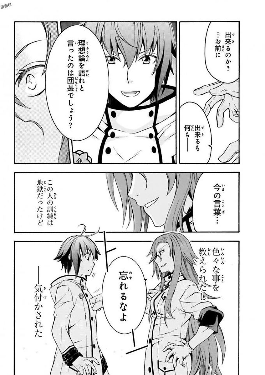 治癒魔法の間違った使い方～戦場を駆ける回復要員～ 第8話 - Page 12