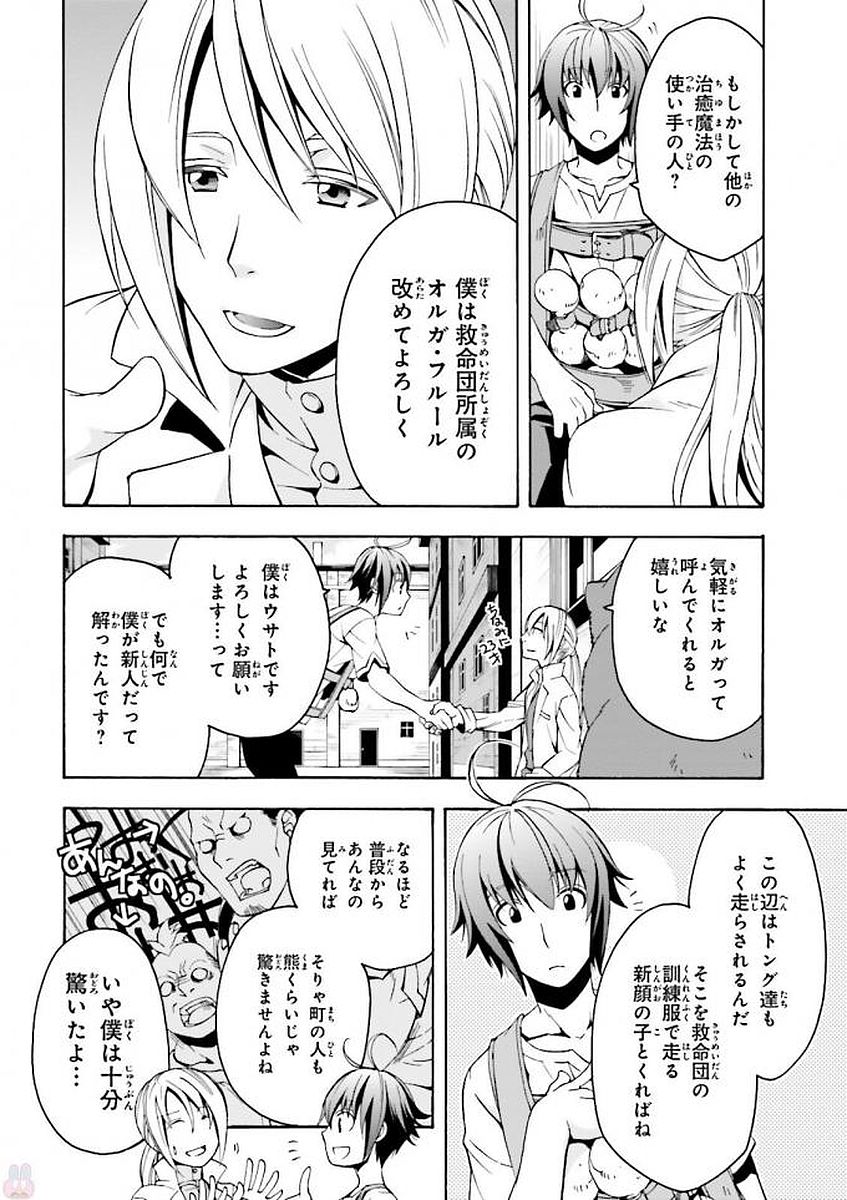 治癒魔法の間違った使い方～戦場を駆ける回復要員～ 第6話 - Page 4