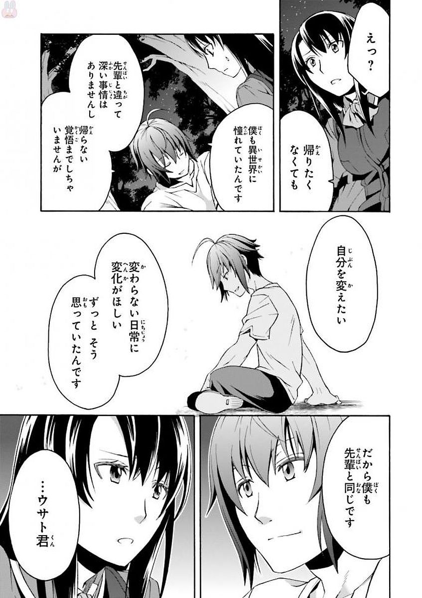 治癒魔法の間違った使い方～戦場を駆ける回復要員～ 第7話 - Page 29