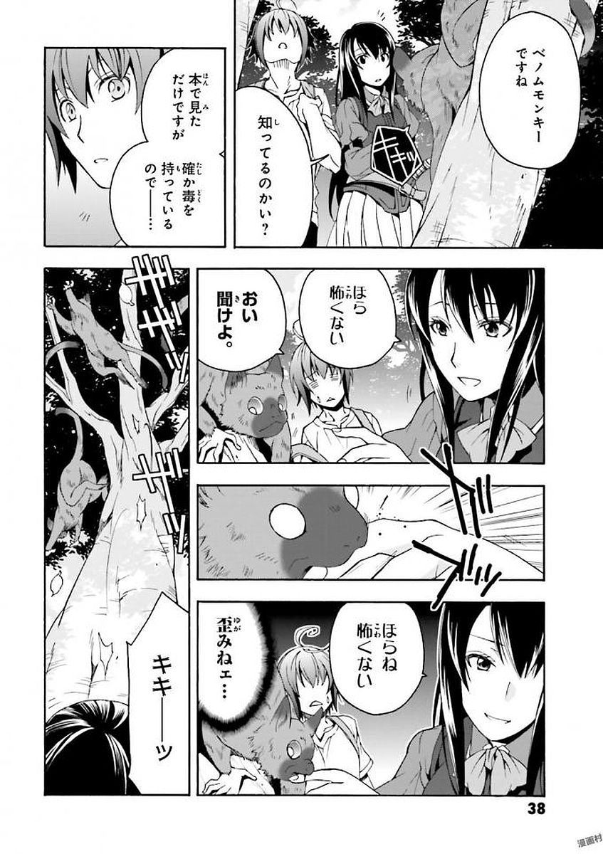 治癒魔法の間違った使い方～戦場を駆ける回復要員～ 第7話 - Page 34