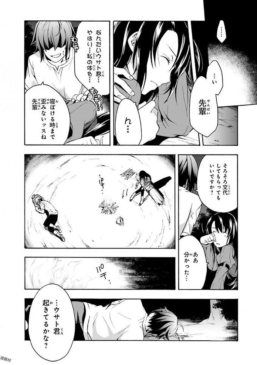 治癒魔法の間違った使い方～戦場を駆ける回復要員～ 第7話 - Page 25